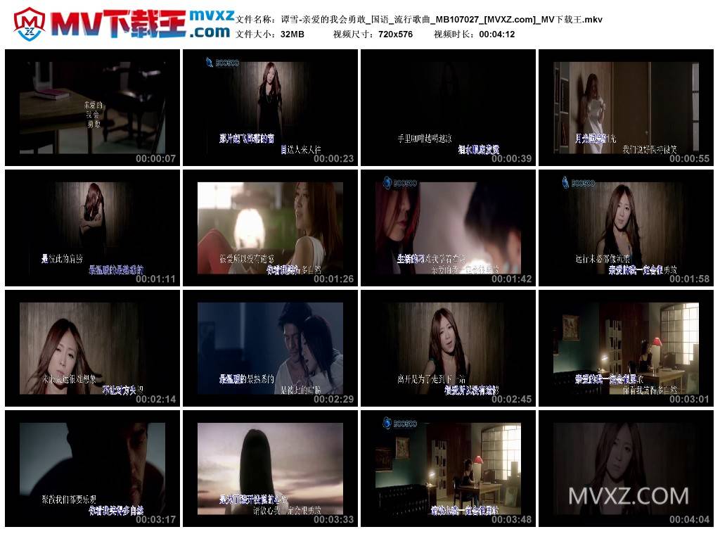 谭雪-亲爱的我会勇敢_国语_流行歌曲_MB107027